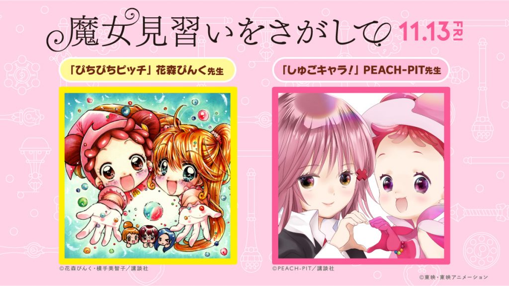 しゅごキャラ公式サイト Tvアニメ しゅごキャラパーティー スペシャルサイト